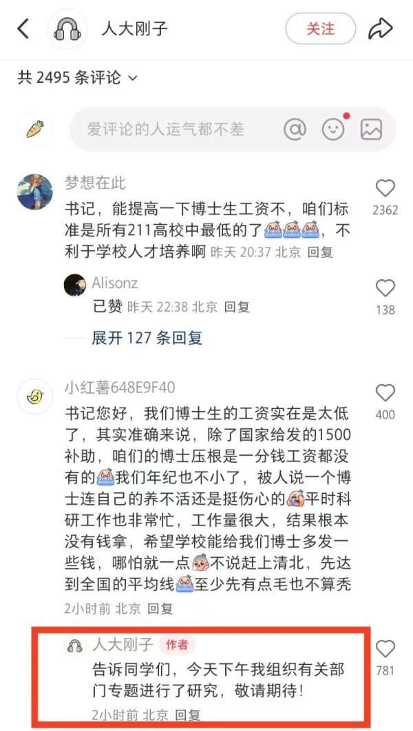 苏州股票配资公司 @人大刚子 评论区变“校长邮箱”，学校多位部长“下场”评论区答学生、校友问
